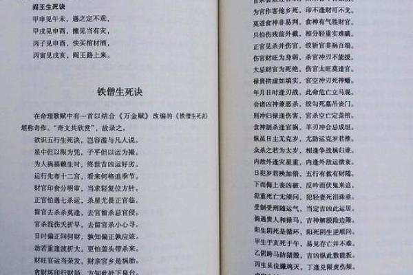 盲派命理金口诀解析与应用技巧