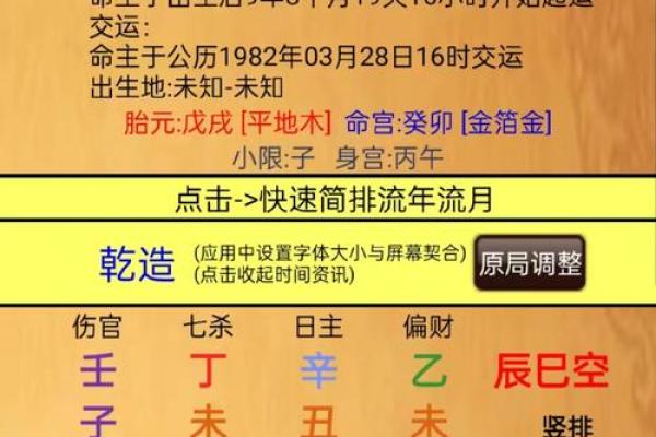 八字排盘解读：从命运轨迹看人生运势走势