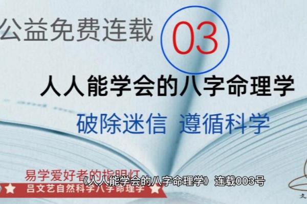 吕氏八字命理：探索命运与性格的深层联系