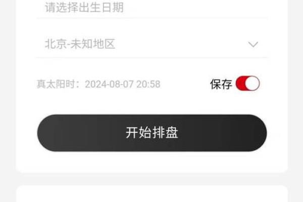 免费八字排盘工具：揭开你命理中的秘密
