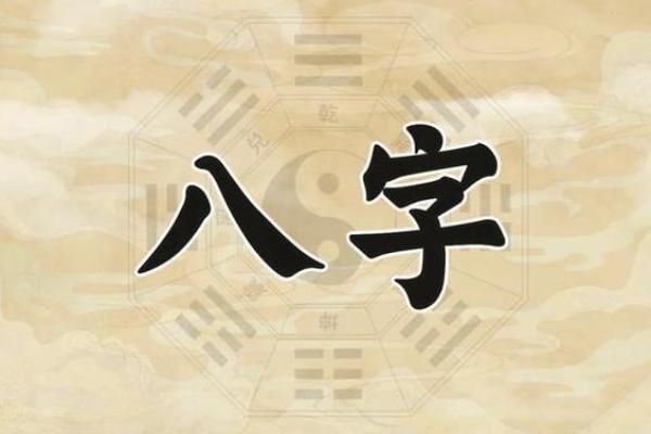 马云八字命理解析：如何影响他的人生与事业成功