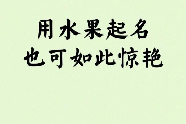 橙字在取名中的寓意与象征意义解析