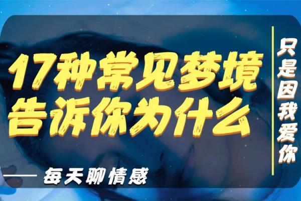 梦到狗的征兆：你的潜意识在暗示什么