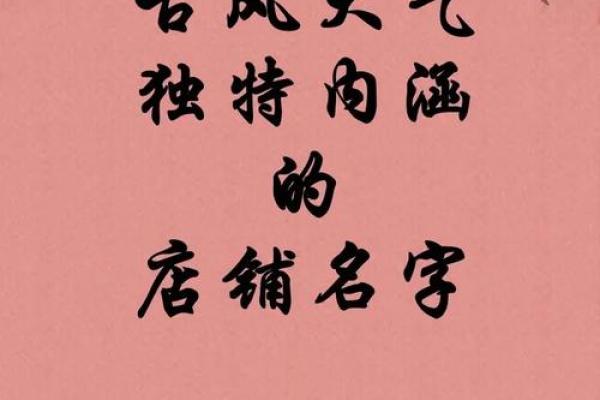 打造独特品牌形象：房地产公司命名技巧