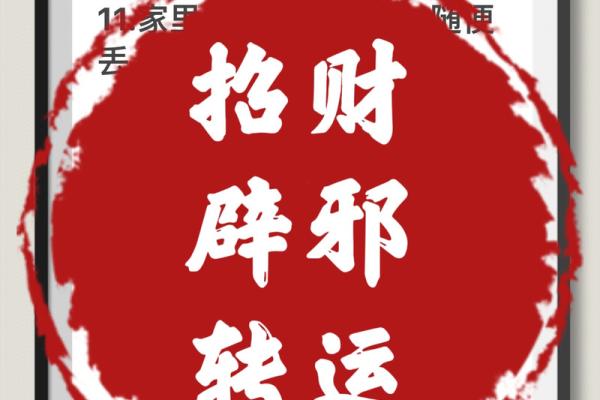 提升财富运势的招财风水方法与技巧