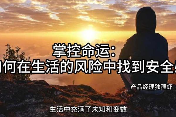 今天运势分析：如何掌控你的命运走向