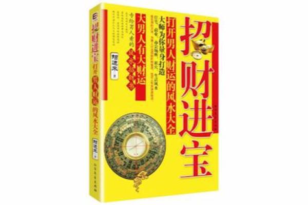 风水招财声音：破解财富困境的秘密武器