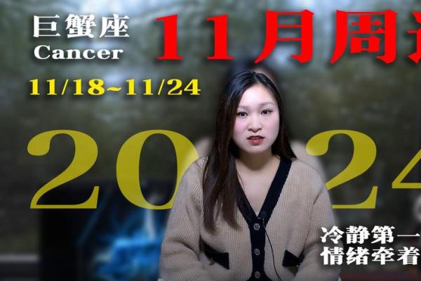 巨蟹座今日运势分析：家庭与事业的双重考验