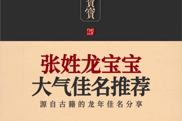 张姓男孩女孩起名推荐：带来好运与吉祥的名字