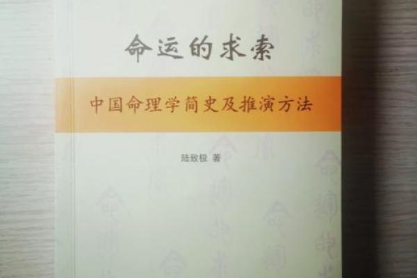 解密天下第一命理奇书中的命运玄机