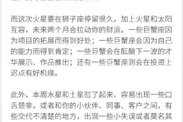 巨蟹座运势预测：调整心态迎接新机遇