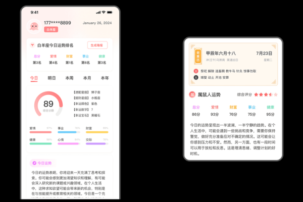免费算命软件排行榜，准确性如何？