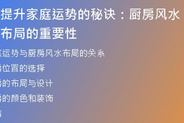 风水教材指南：如何通过布局提升家庭运势