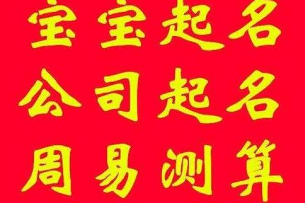 免费八字姓名测试，帮助你选择最合适的名字