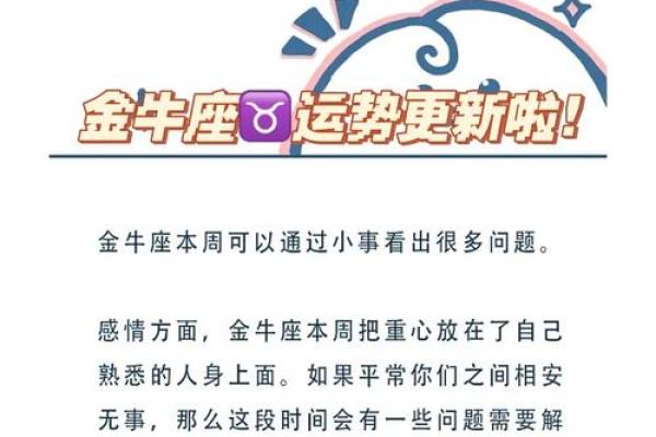 金牛座本周运势：如何把握财运与健康的平衡