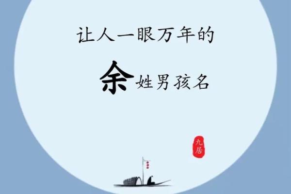 给于姓男宝宝起个有文化底蕴的名字