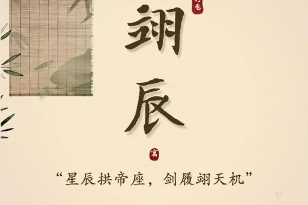 辰字在宝宝名字中的深层含义与搭配建议