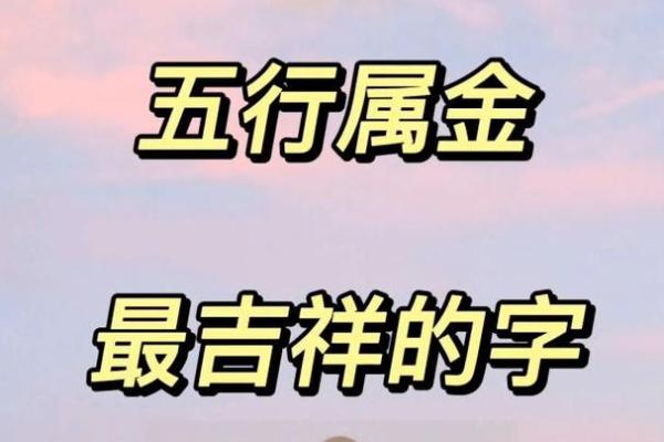 静字五行属性解析与命理影响