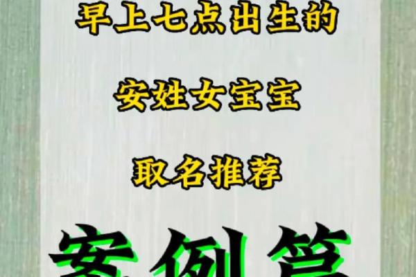 如何为安姓宝宝起个既有寓意又好听的名字