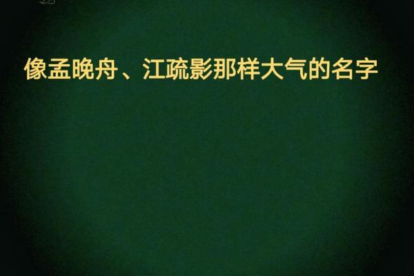 选个有内涵的名字：寓意好的字的选择技巧