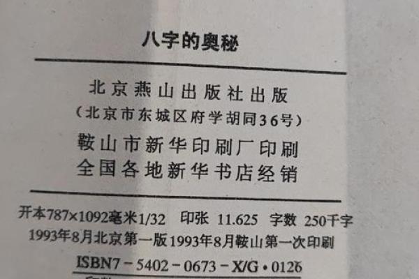 探索神巴巴八字的奥秘，提升个人运程