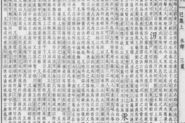 江字五行属性解析：属于哪一行？