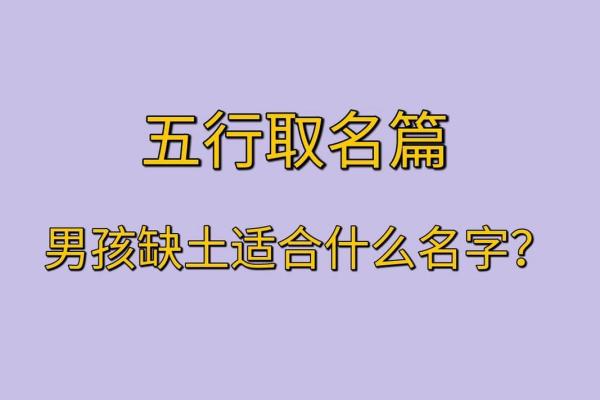 金缺五行宝宝起名技巧
