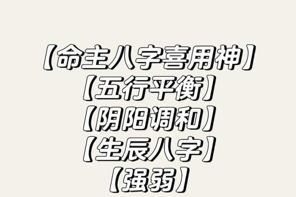 八字强弱对命运的影响：哪种更有利于人生发展