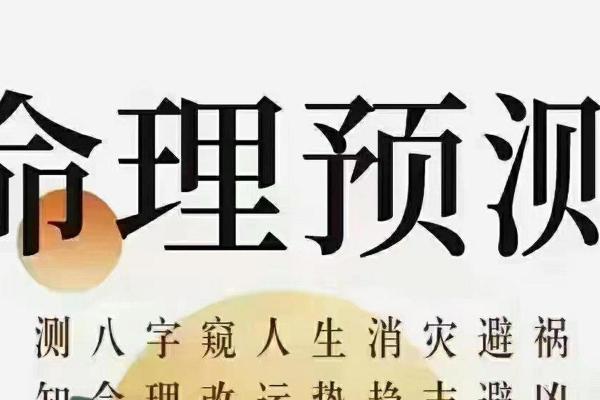 全网最准的八字分析助你掌握人生方向