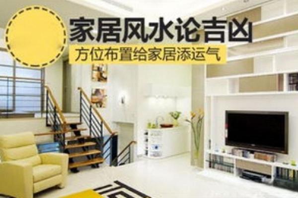 风水全集揭秘：如何通过风水布局提升家居运势