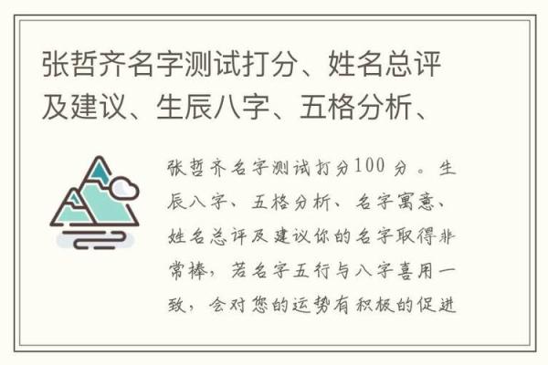 试试店铺名字打分免费测试，看看你的名字值多少分