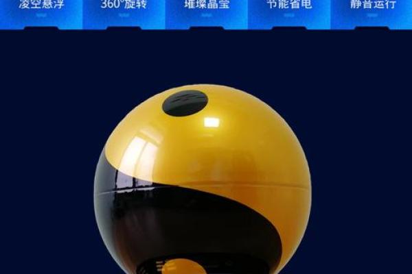 办公室风水球摆放指南：助力事业腾飞