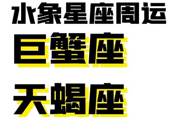 巨蟹座今日运势提醒：谨慎决策迎接转折