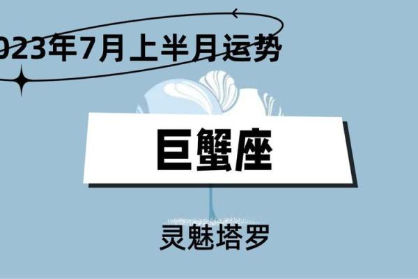 巨蟹座运势预测：情感与财运双重升温