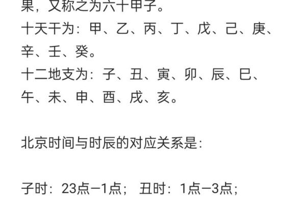 地支与天干的配合及其应用