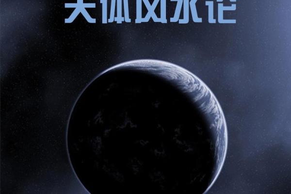 风水入门基础指南：开启你的命运之门