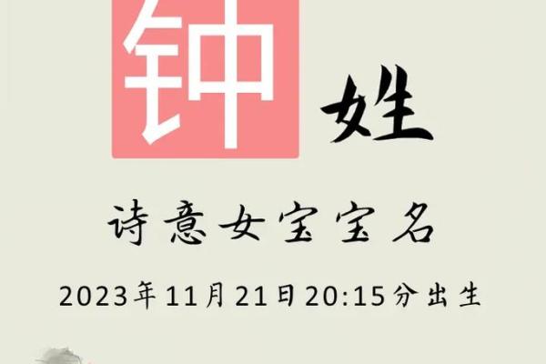 钟姓女孩取名的创意与传统融合