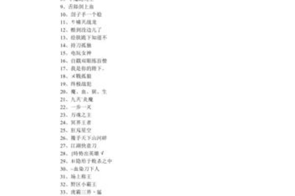 五个字的游戏名字 创意与个性并存