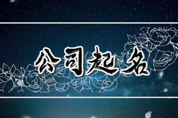 水字寓意深远的公司名字推荐