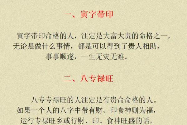 如何通过八字命格测算揭示个人命运走向