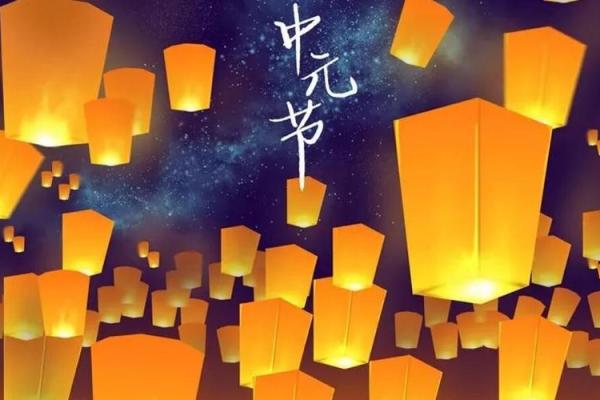 探索七月十五日的节日文化与历史背景