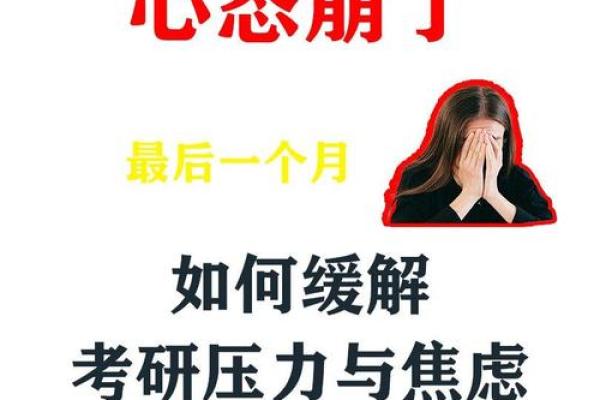 梦到考试时的焦虑感，如何通过自我调节缓解