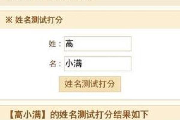 如何通过姓名打分解析你的名字命运