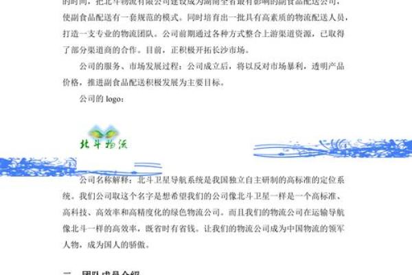 创意与专业并重 如何为物流公司取一个响亮的名字