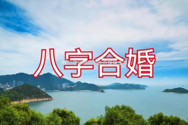 八字命理揭秘：如何通过八字预测婚姻生活