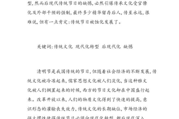 区域性传统节庆与现代文化的碰撞