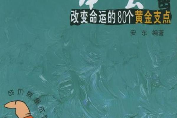 理分析：揭开命运背后的秘密与人生走向