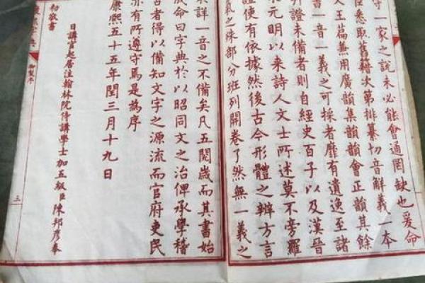 康熙字典中五行属火的常见字及其含义解析