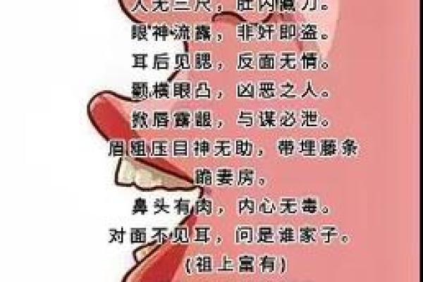 嘴唇面相解析：如何从嘴唇看出性格与命运的线索