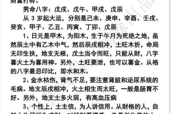 八字解析财运的关键要素与技巧